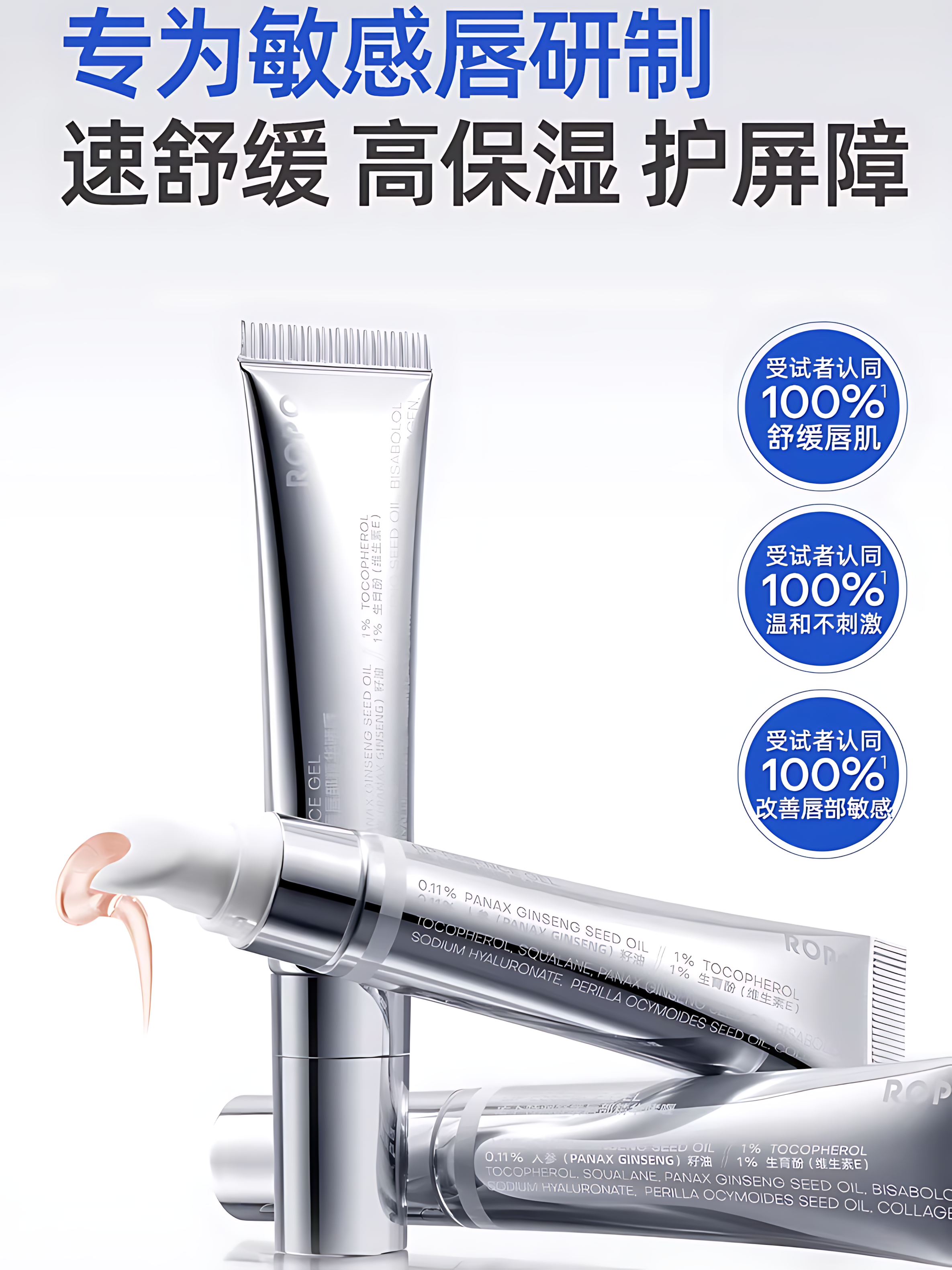 Tiktok/Douyin Hot ROPO Hydrating and Moisturizing Lip Gel 10g【Tiktok抖音爆款】诺卜水感盈润唇部啫喱