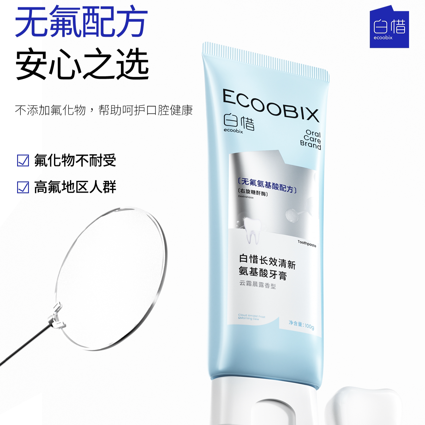 ECOOBIX Amino Acid Anti-Sugar Toothpaste 100g 白惜氨基酸抗糖牙膏