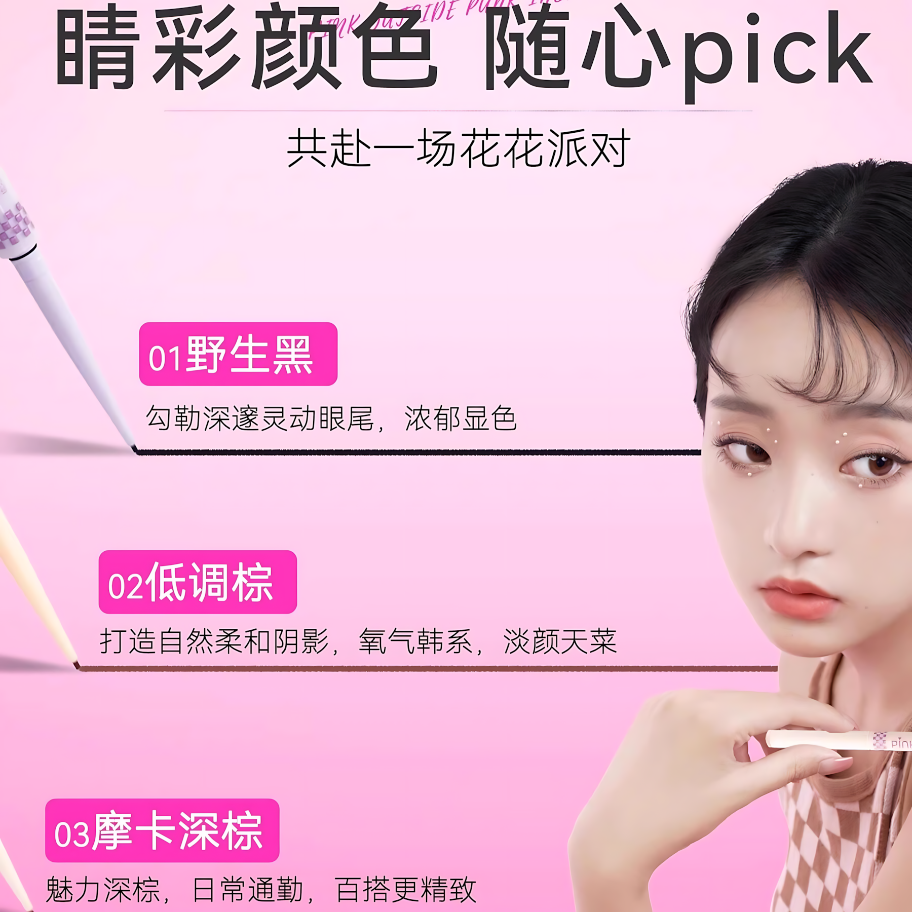 PINKPUNK Flower Party Gel Eyeliner 50mg 桃又野花花派对眼线胶笔