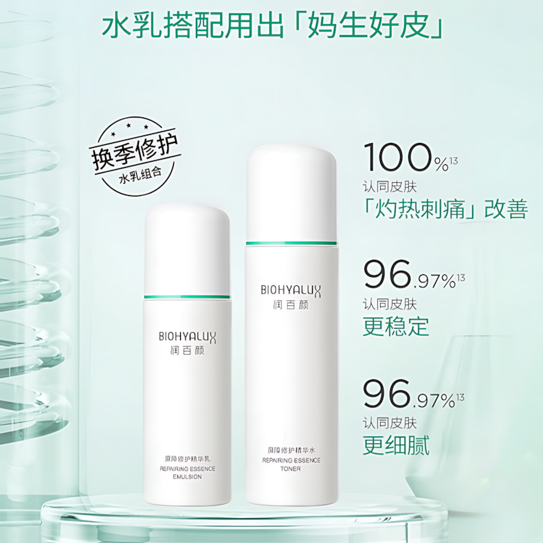 BIOHYALUX Repairing Essence Toner 2.0 120ml 润百颜屏障修护精华水2.0