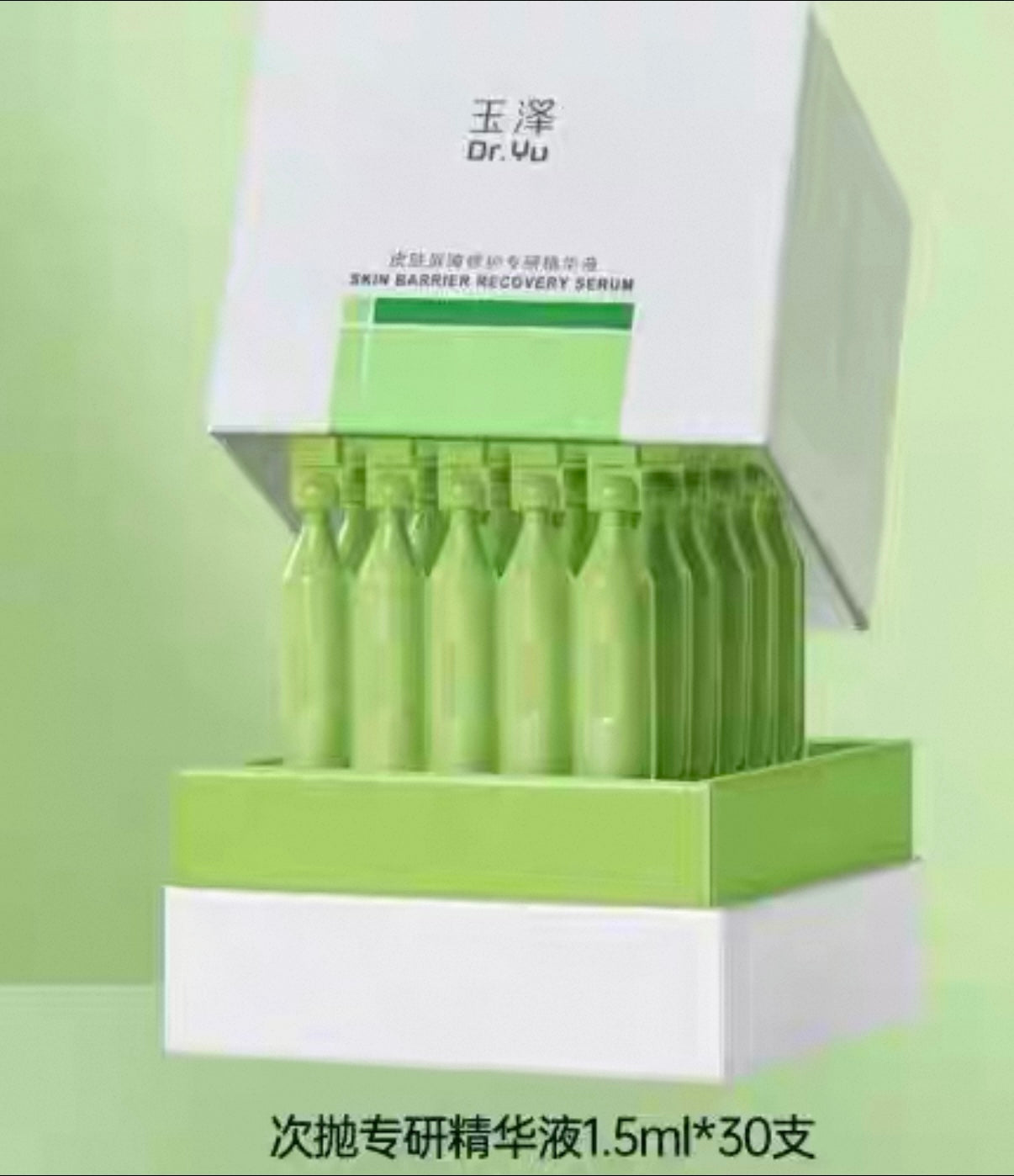Dr.Yu Skin Barrier Recovery Serum 1.5ml×30pcs/box 玉泽皮肤屏障修护专研精华液