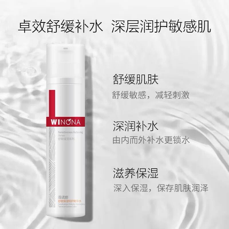 Winona Anti-Sensitive/Extra Moisturizing Lotion 薇诺娜 舒敏/极润 保湿水 120ml