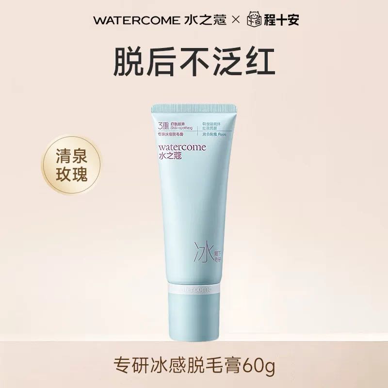 Watercome Gentle Painless Armpit Body Hair Removal Cream 80g/120g/220g 水之蔻腋下手臂全身脱毛膏