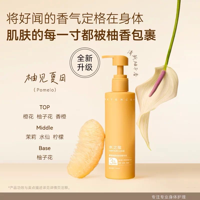 Watercome Niacinamide Essence Whitening Body Lotion 220ml 水之蔻烟酰胺美白身体乳
