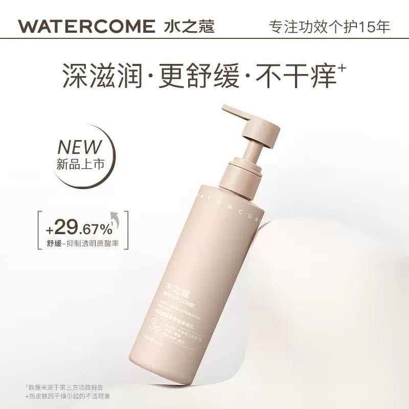 Watercome Niacinamide Essence Whitening Body Lotion 220ml 水之蔻烟酰胺美白身体乳