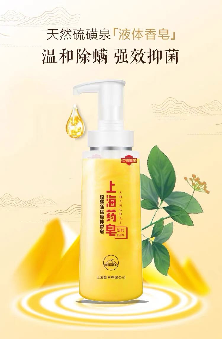 SHANGHAI YAOZAO Sulfur Mite Liquid Soap 500ml 上海药皂硫磺除螨液体香皂