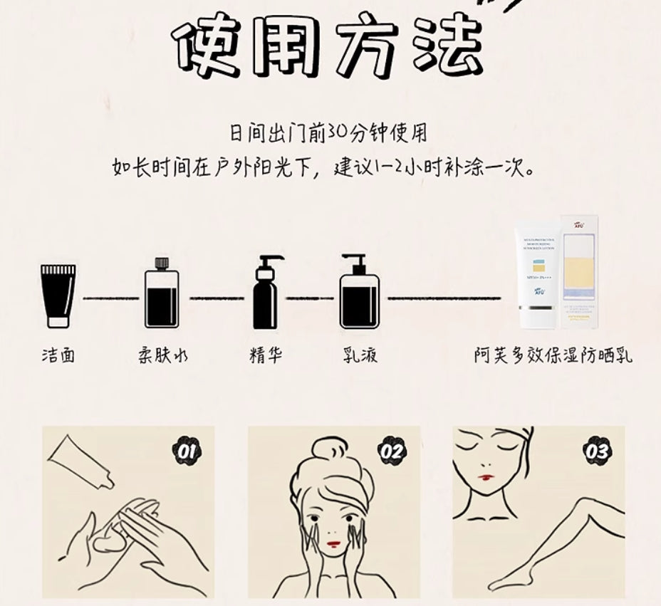AFU Multi-Protective Moisturizing Sunscreen Lotion 40g 阿芙多效保湿防晒乳