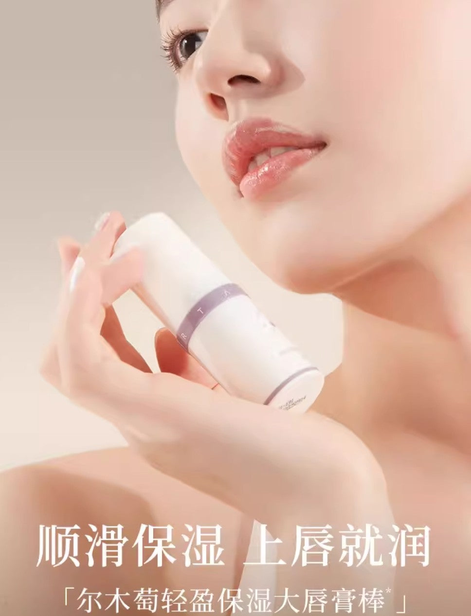 AMORTALS Lightweight Moisturizing Lip Balm 9g 尔木萄轻薄保湿护唇棒