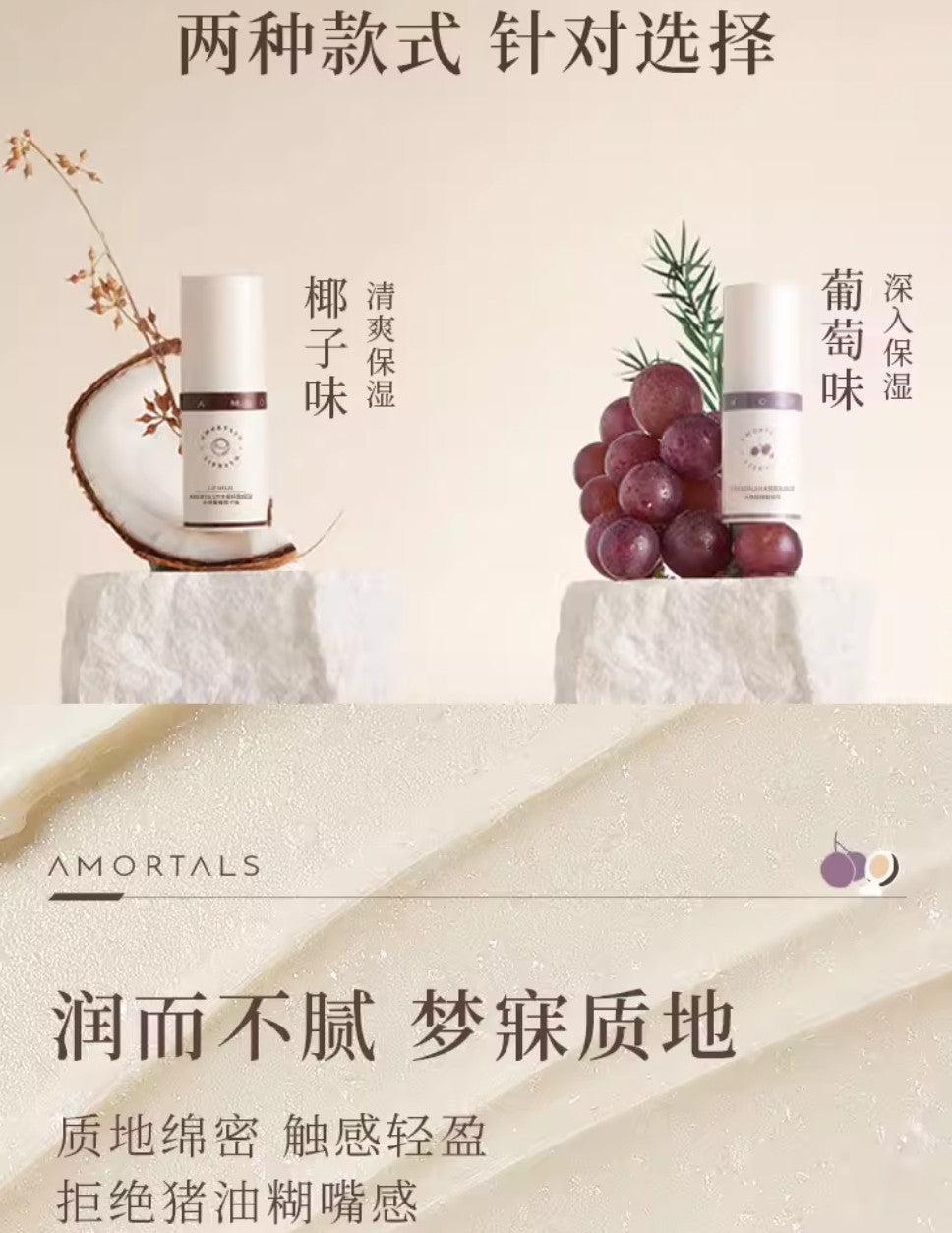 AMORTALS Lightweight Moisturizing Lip Balm 9g 尔木萄轻薄保湿护唇棒