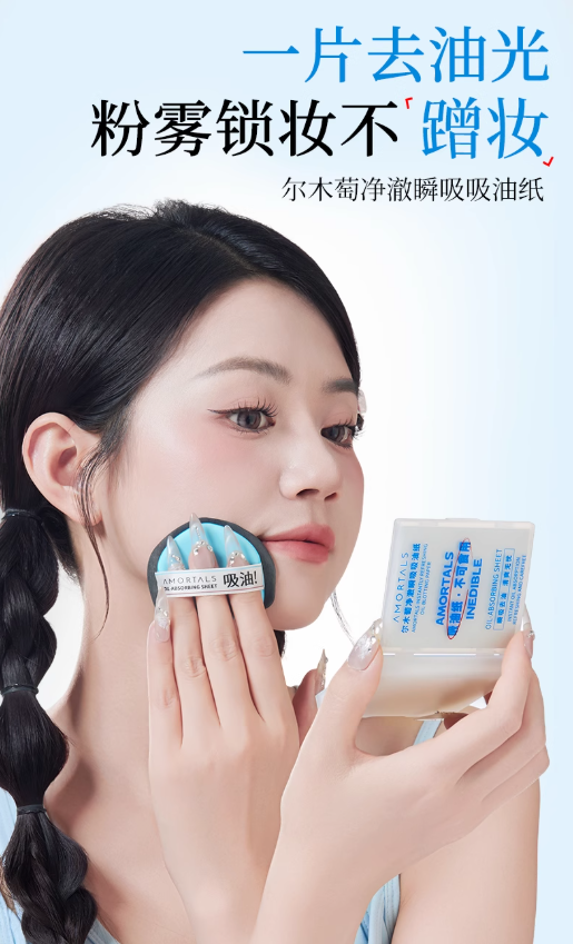 AMORTALS Oil-Absorbing Sheet 80pcs/120pcs 尔木萄净澈瞬吸吸油纸