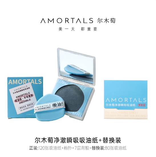 AMORTALS Oil-Absorbing Sheet 80pcs/120pcs 尔木萄净澈瞬吸吸油纸