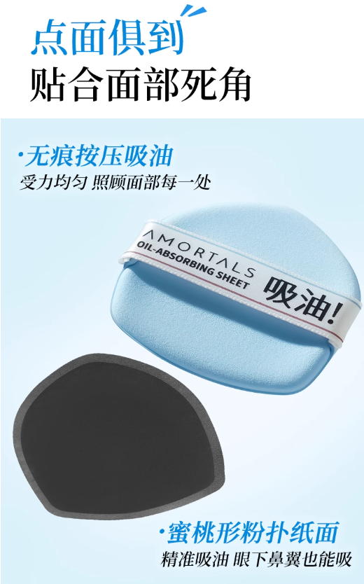 AMORTALS Oil-Absorbing Sheet 80pcs/120pcs 尔木萄净澈瞬吸吸油纸