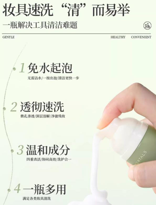 AMORTALS Effortless Puff Cleaning Mousse 50ml 尔木萄清而易举粉扑清洗慕斯