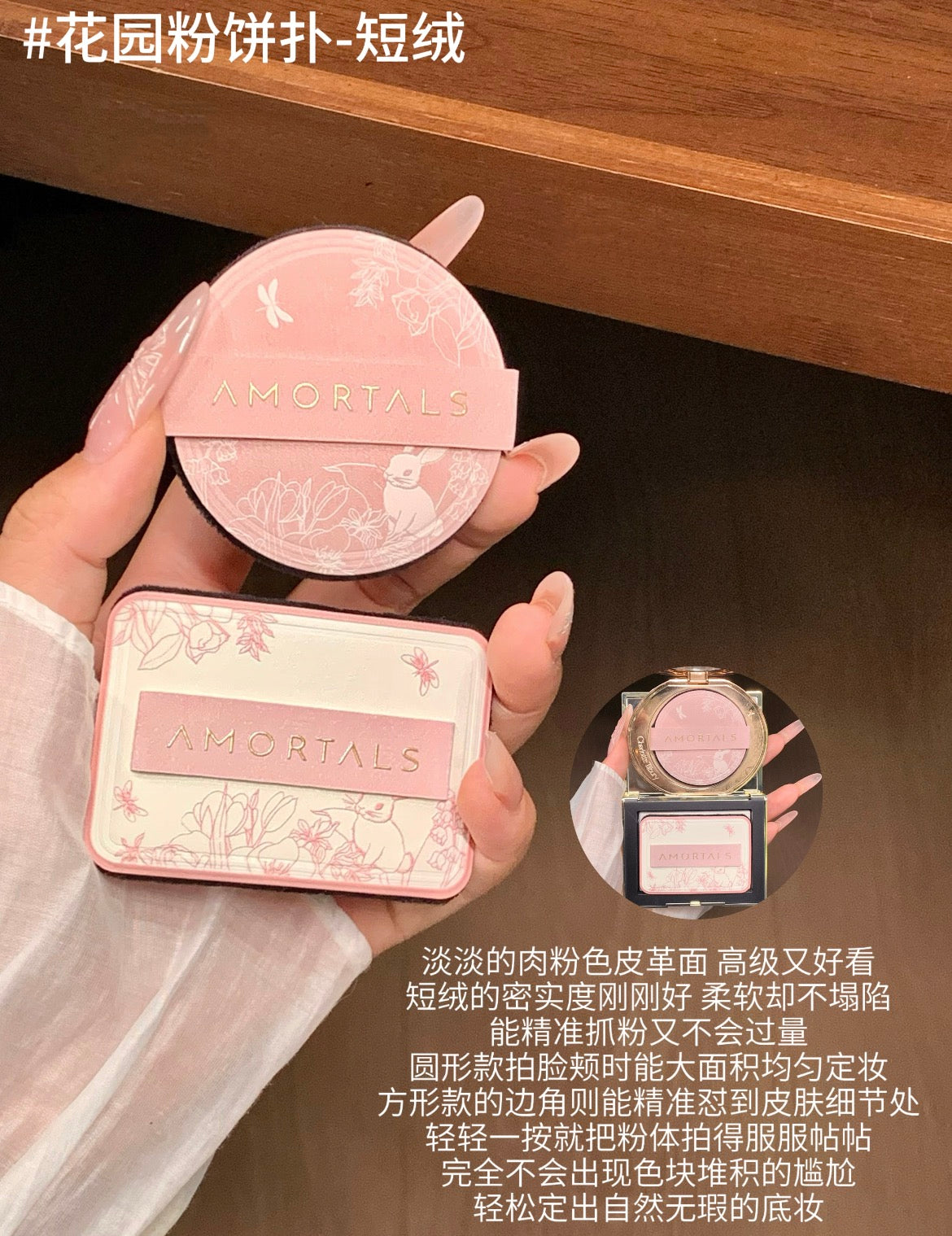 AMORTALS Ermuto Artist Series - Palm Garden Setting Powder Puff 尔木萄艺术家系列-手心的花园定妆粉扑