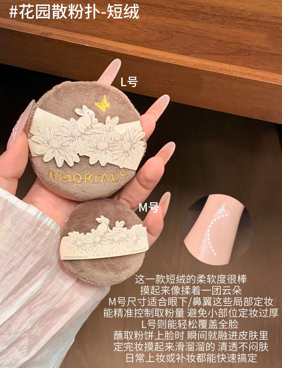 AMORTALS Ermuto Artist Series - Palm Garden Setting Powder Puff 尔木萄艺术家系列-手心的花园定妆粉扑