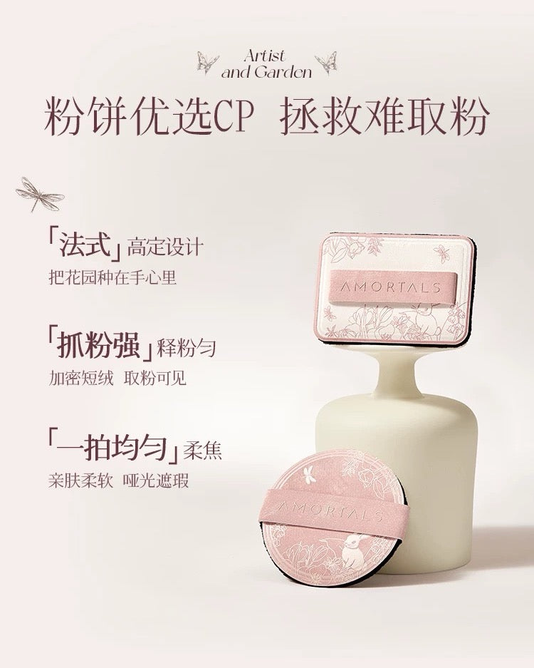 AMORTALS Ermuto Artist Series - Palm Garden Setting Powder Puff 尔木萄艺术家系列-手心的花园定妆粉扑