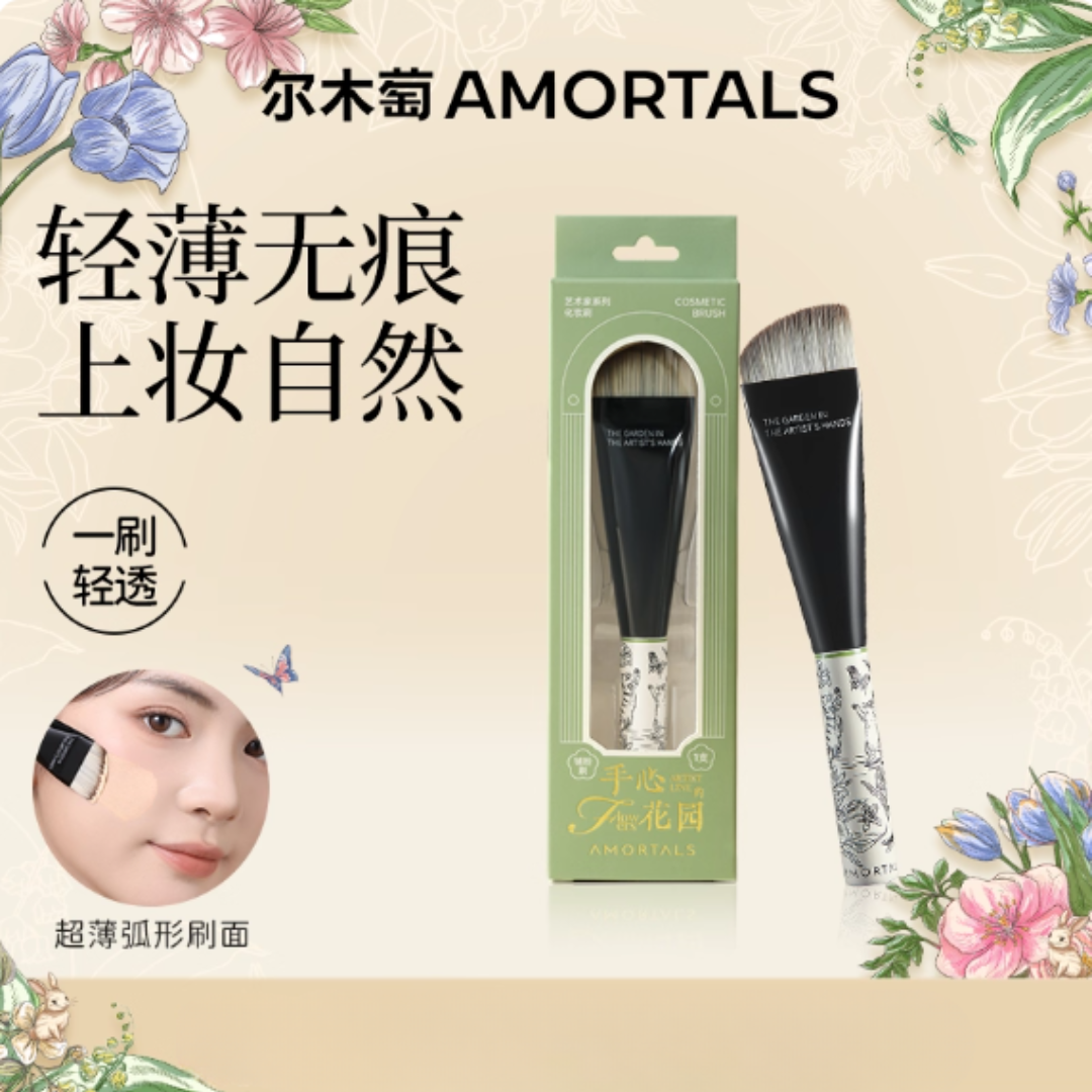 AMORTALS Garden Series Makeup Brushes 尔木萄花园系列化妆刷