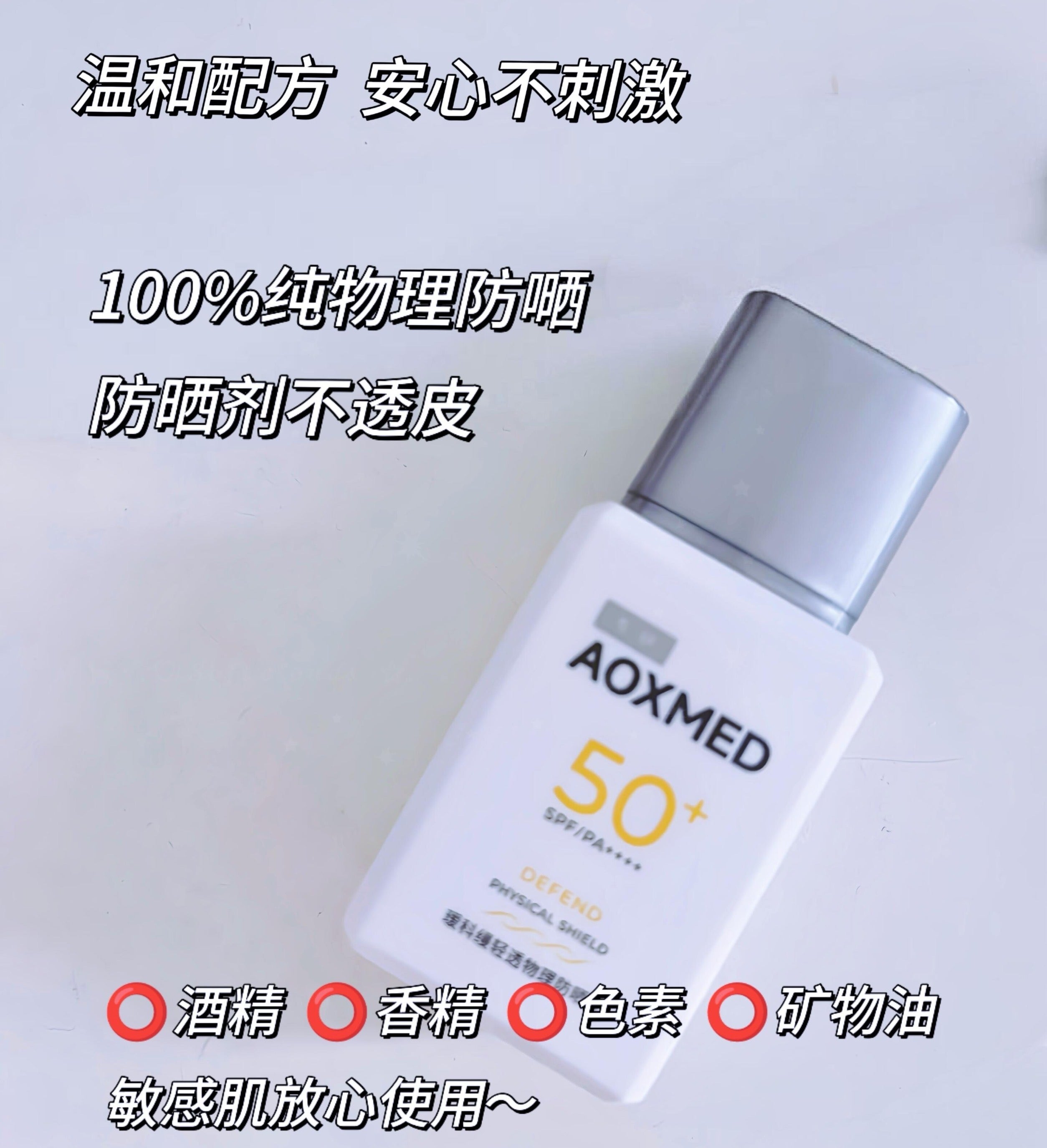 AOXMED Lightweight Physical Sunscreen Lotion SPF50+ PA++++ 30ml 瑷科缦轻透物理防晒乳