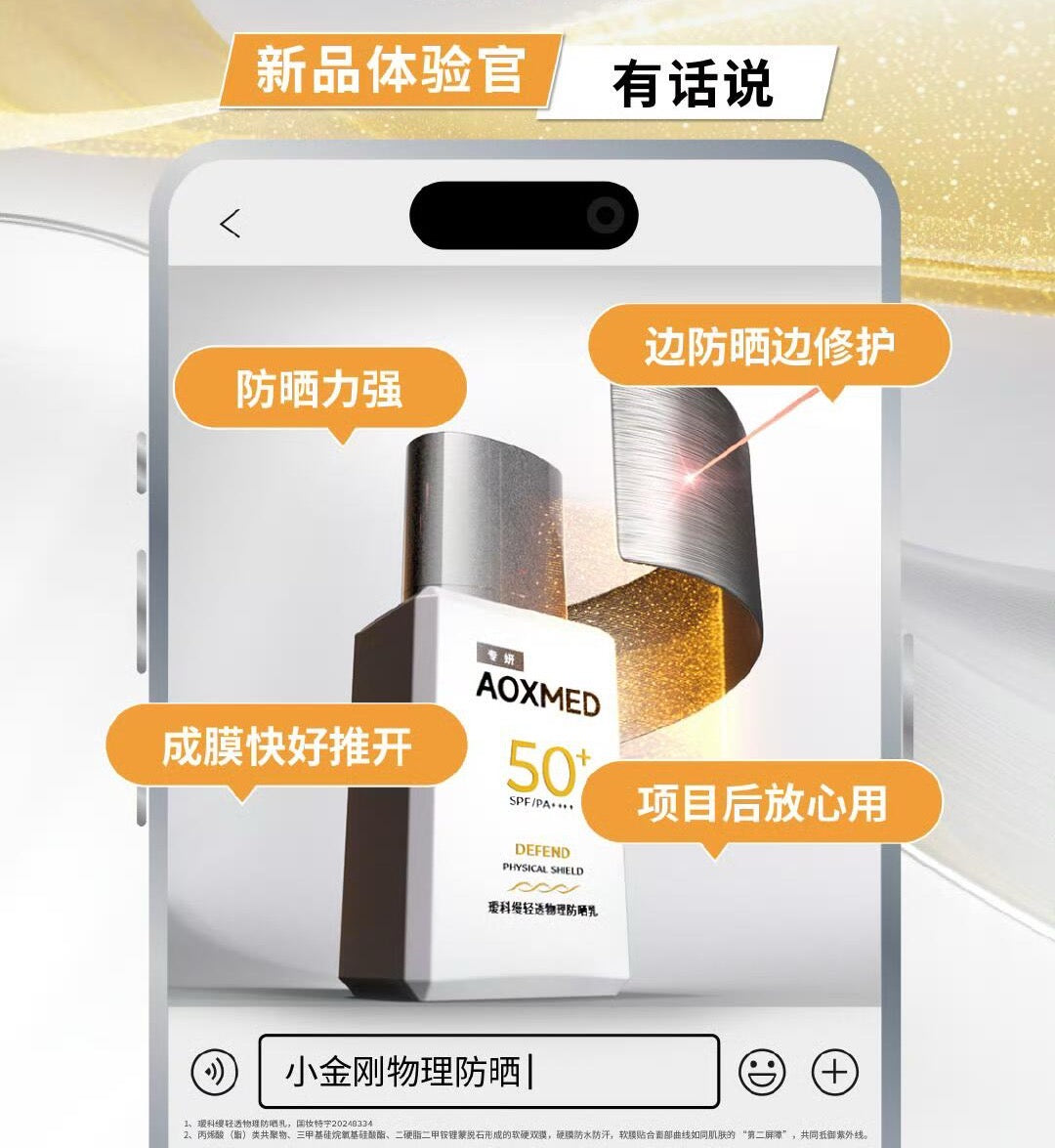 AOXMED Lightweight Physical Sunscreen Lotion SPF50+ PA++++ 30ml 瑷科缦轻透物理防晒乳