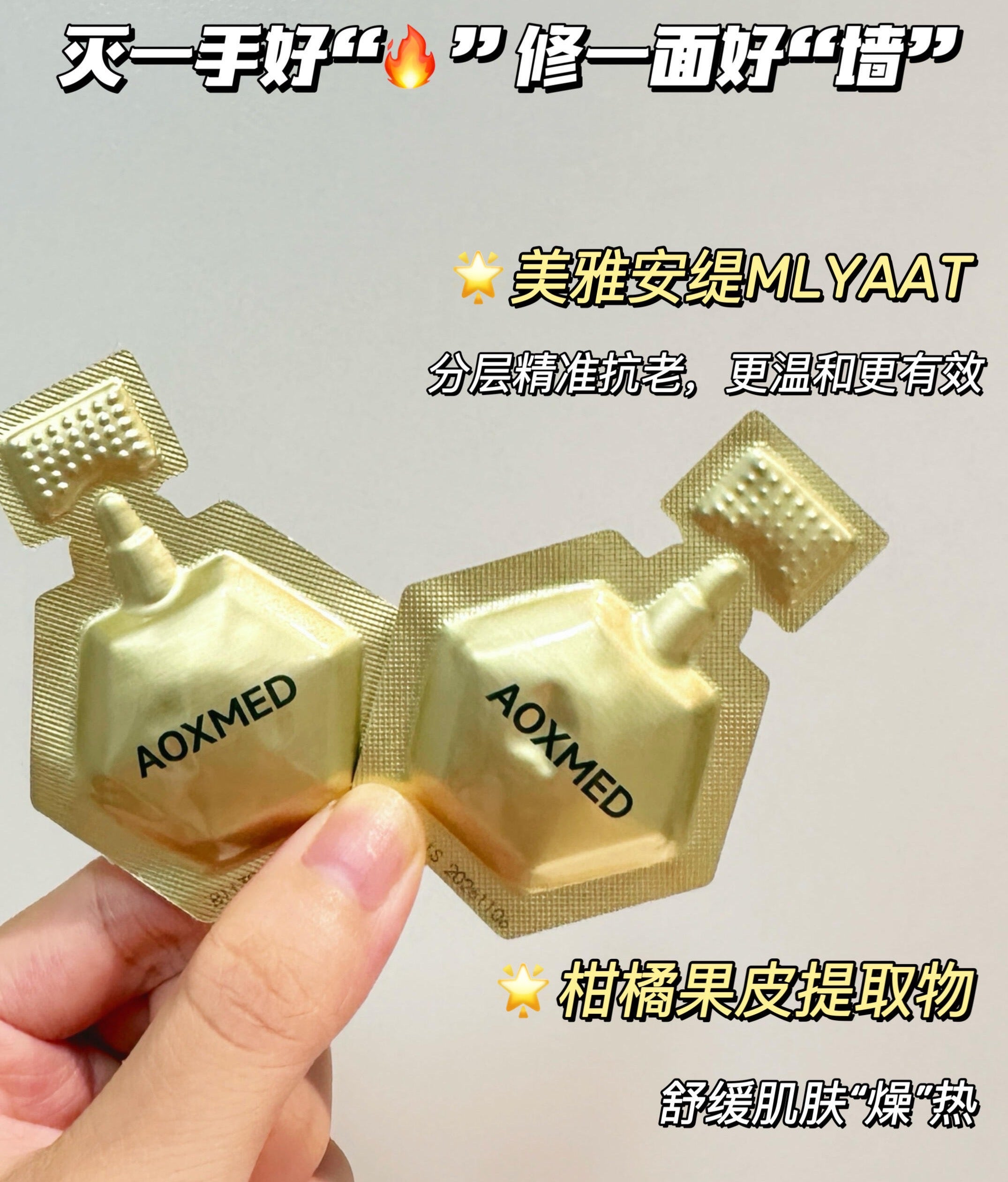 AOXMED Multi-Layer Repair Soothing Gel 2ml*16pcs/box 瑷科缦多层修护舒颜凝露