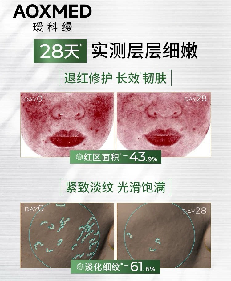 AOXMED Multi-Layer Repair Soothing Gel 2ml*16pcs/box 瑷科缦多层修护舒颜凝露