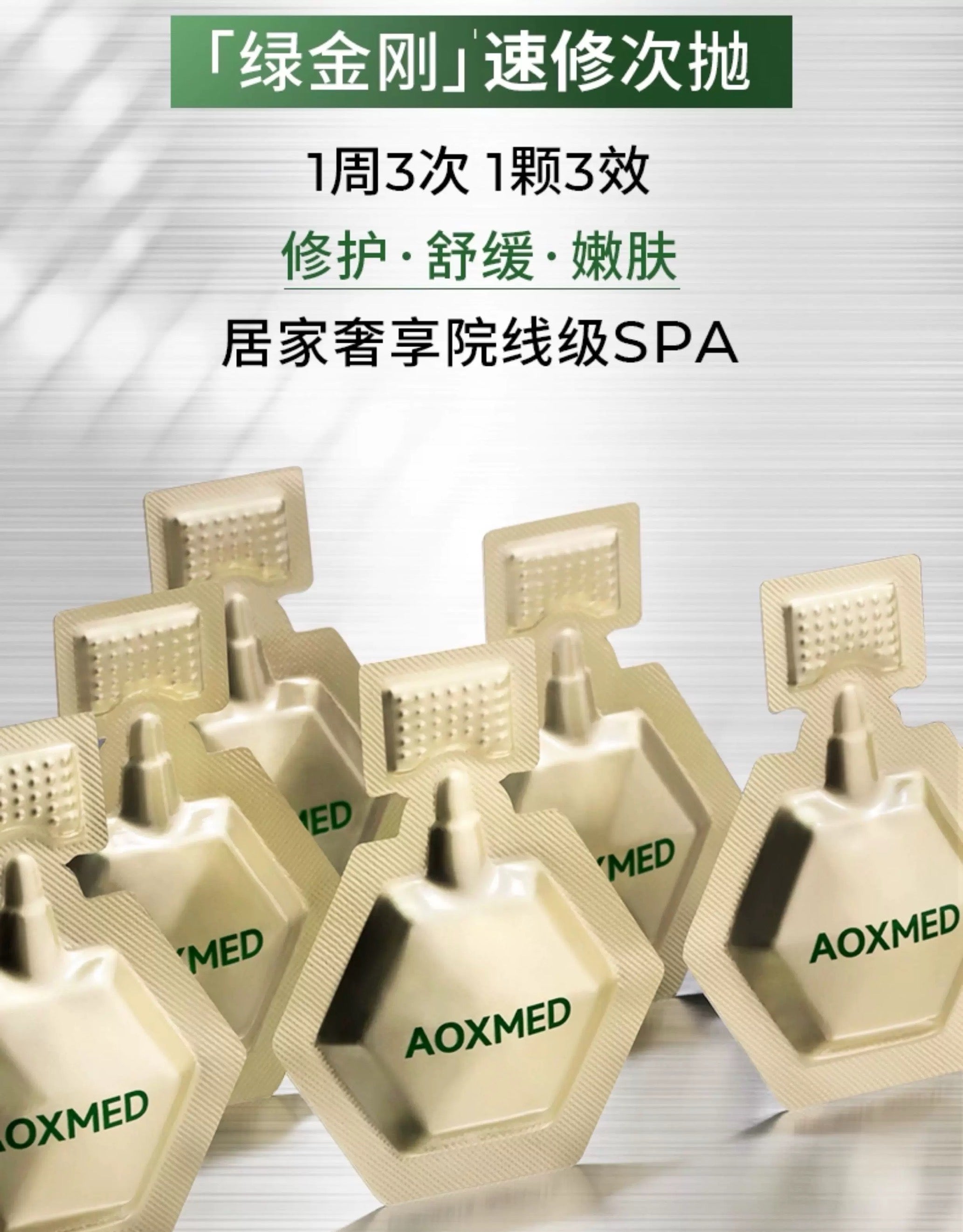 AOXMED Multi-Layer Repair Soothing Gel 2ml*16pcs/box 瑷科缦多层修护舒颜凝露