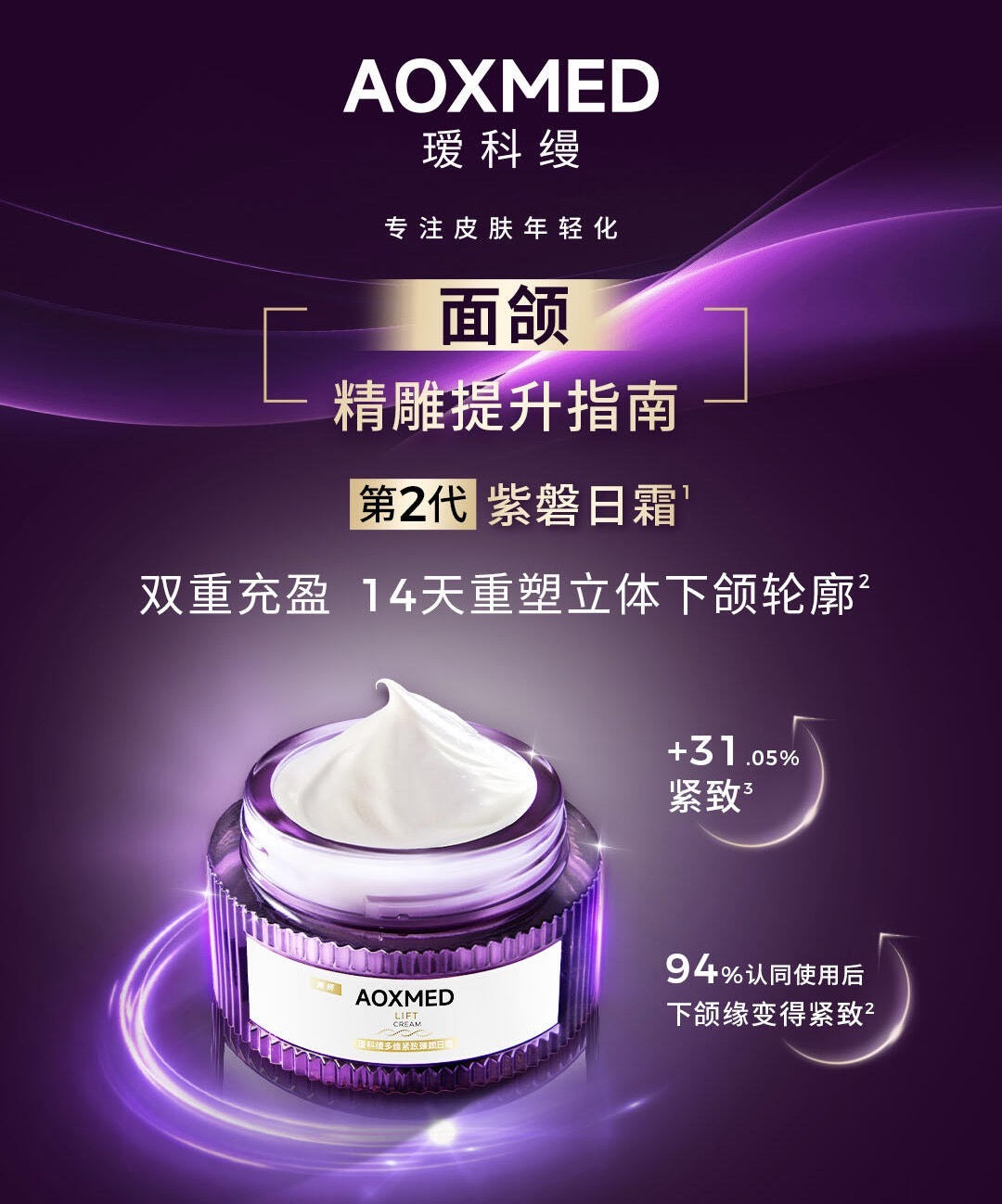 AOXMED Multi-Renew Firming Radiance Day Cream 30g 瑷科缦多维紧致臻颜日霜