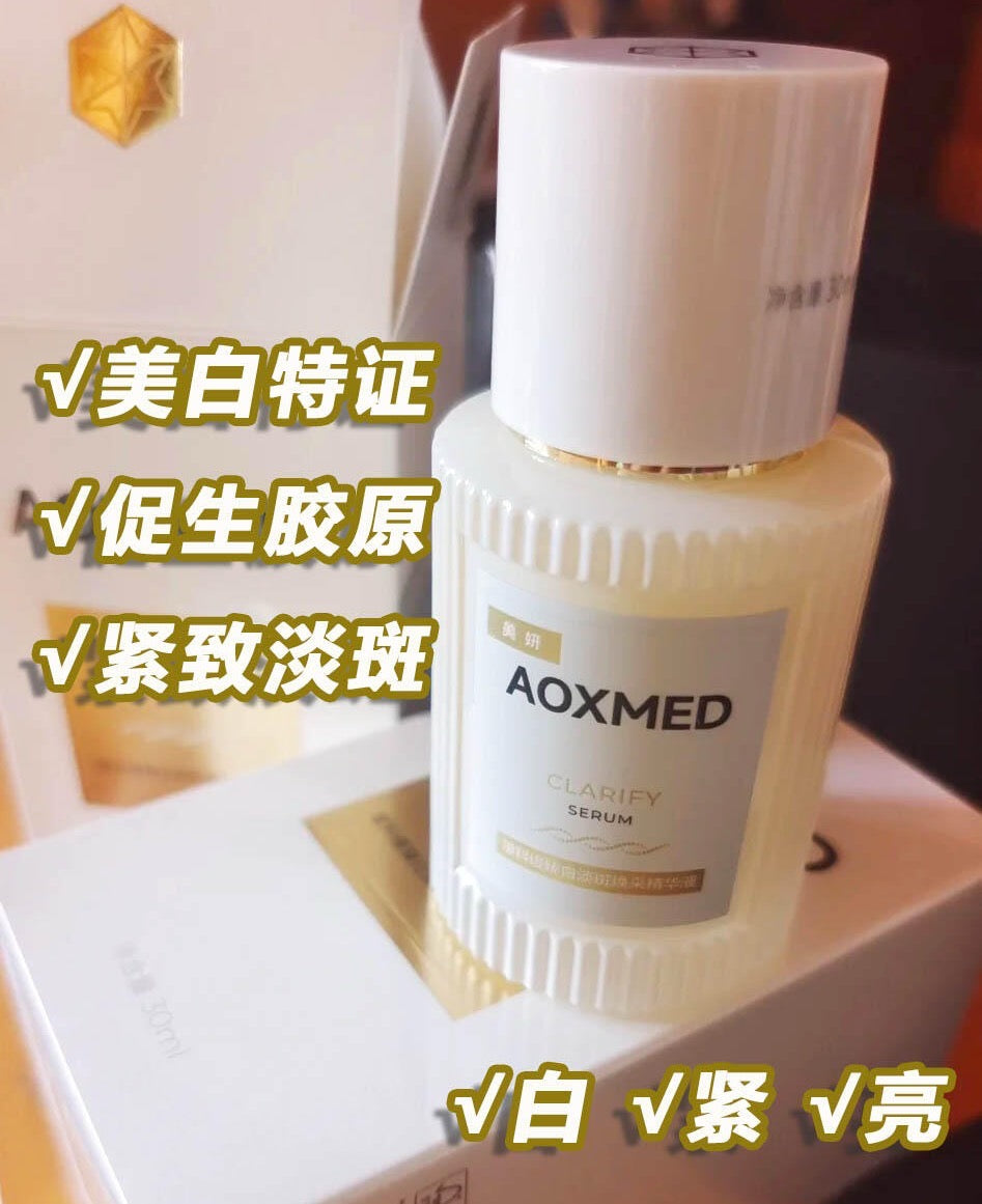 AOXMED Radiance Brightening and Spot-Reducing Serum 30ml 瑷科缦臻白淡斑焕采精华液