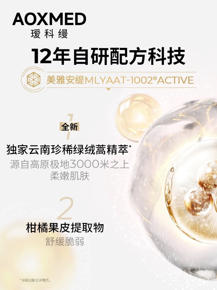 AOXMED Soothing Clear Purifying Cleanser 100g 瑷科缦舒润净透洁面膏