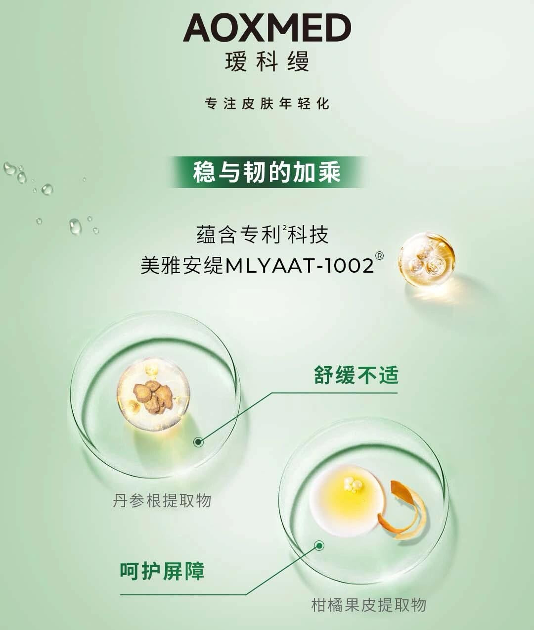 AOXMED Soothing Clear Purifying Cleanser 100g 瑷科缦舒润净透洁面膏