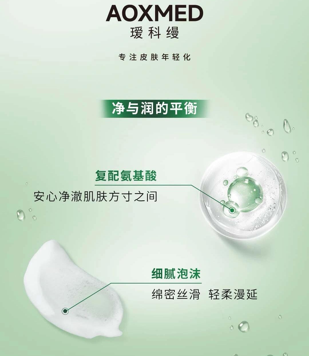 AOXMED Soothing Clear Purifying Cleanser 100g 瑷科缦舒润净透洁面膏