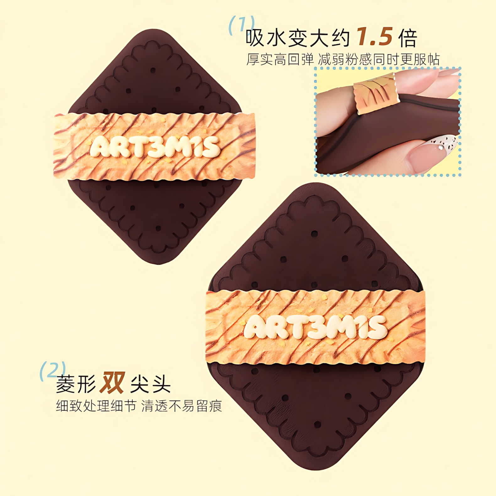 ART3M1S Afternoon Cookie Fantasy Series Powder Puff 凹凸迷思午后曲奇幻想系列粉扑