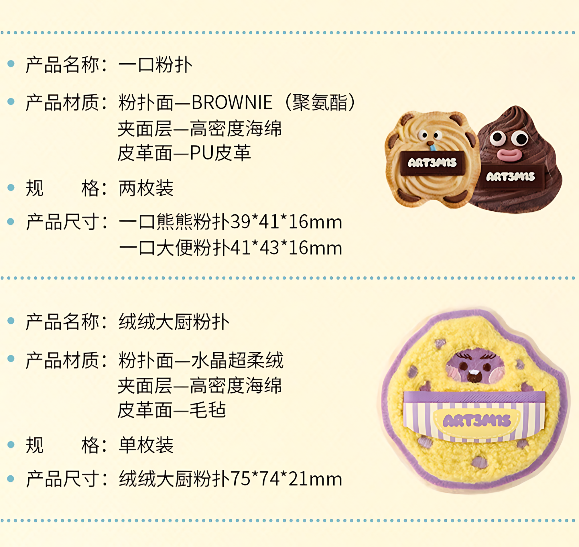 ART3M1S Afternoon Cookie Fantasy Series Powder Puff 凹凸迷思午后曲奇幻想系列粉扑