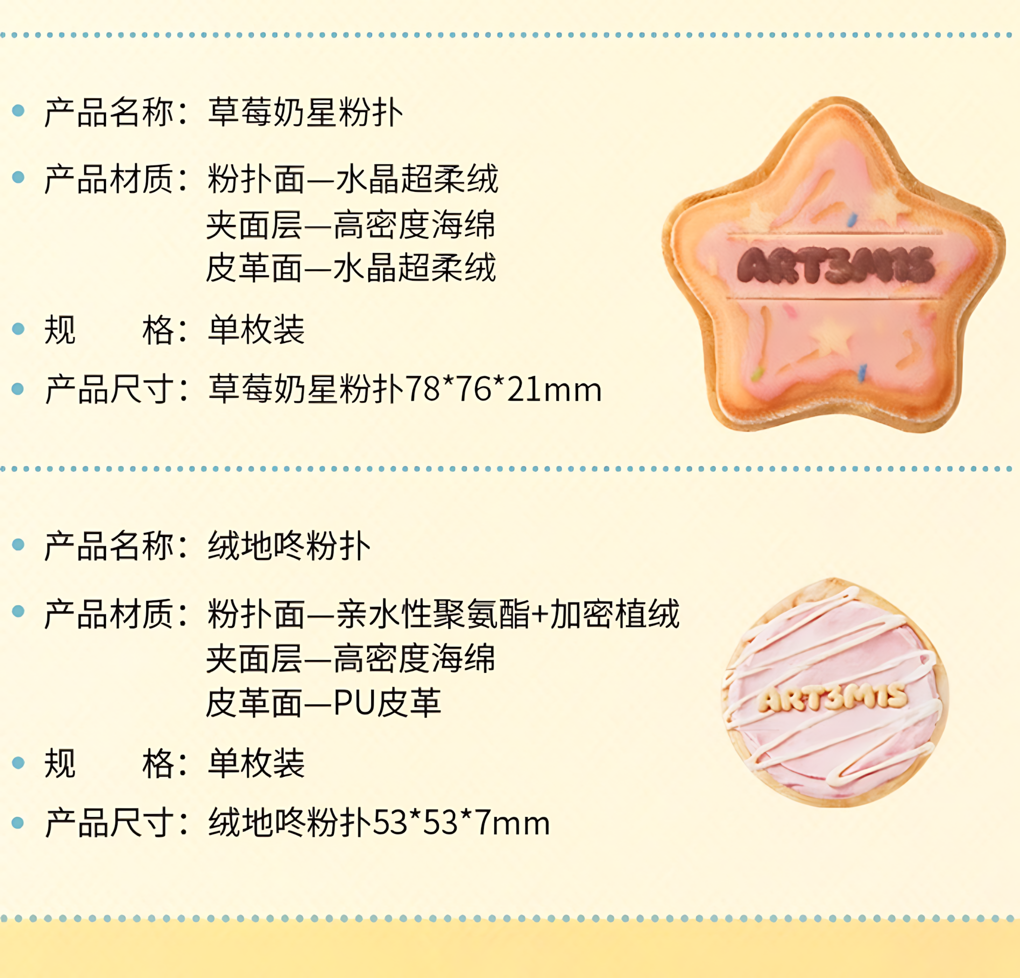ART3M1S Afternoon Cookie Fantasy Series Powder Puff 凹凸迷思午后曲奇幻想系列粉扑