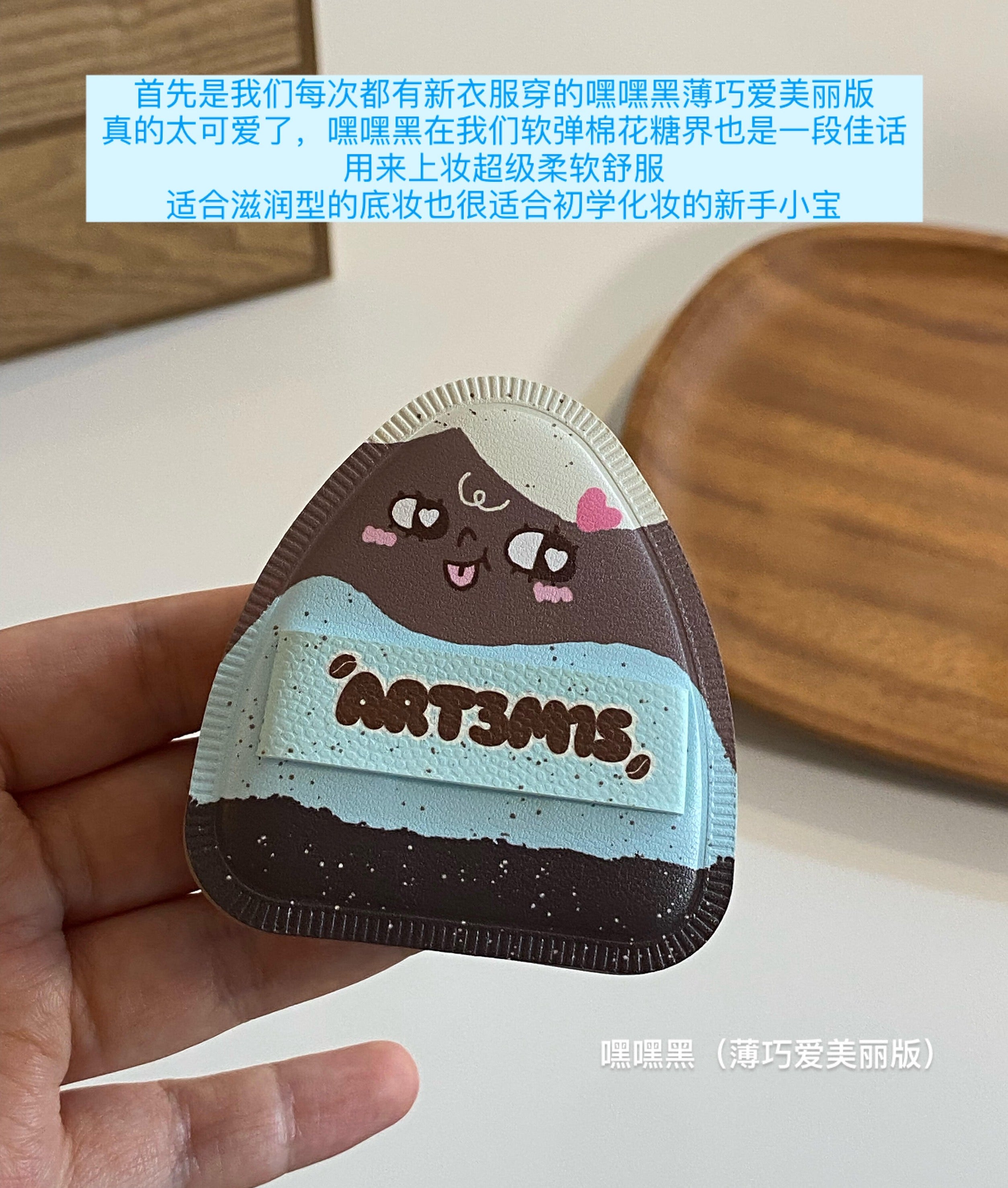 ART3M1S Full-Dome Coffee Series Makeup Puff 2pcs 凹凸迷思满凸然咖啡系列粉扑