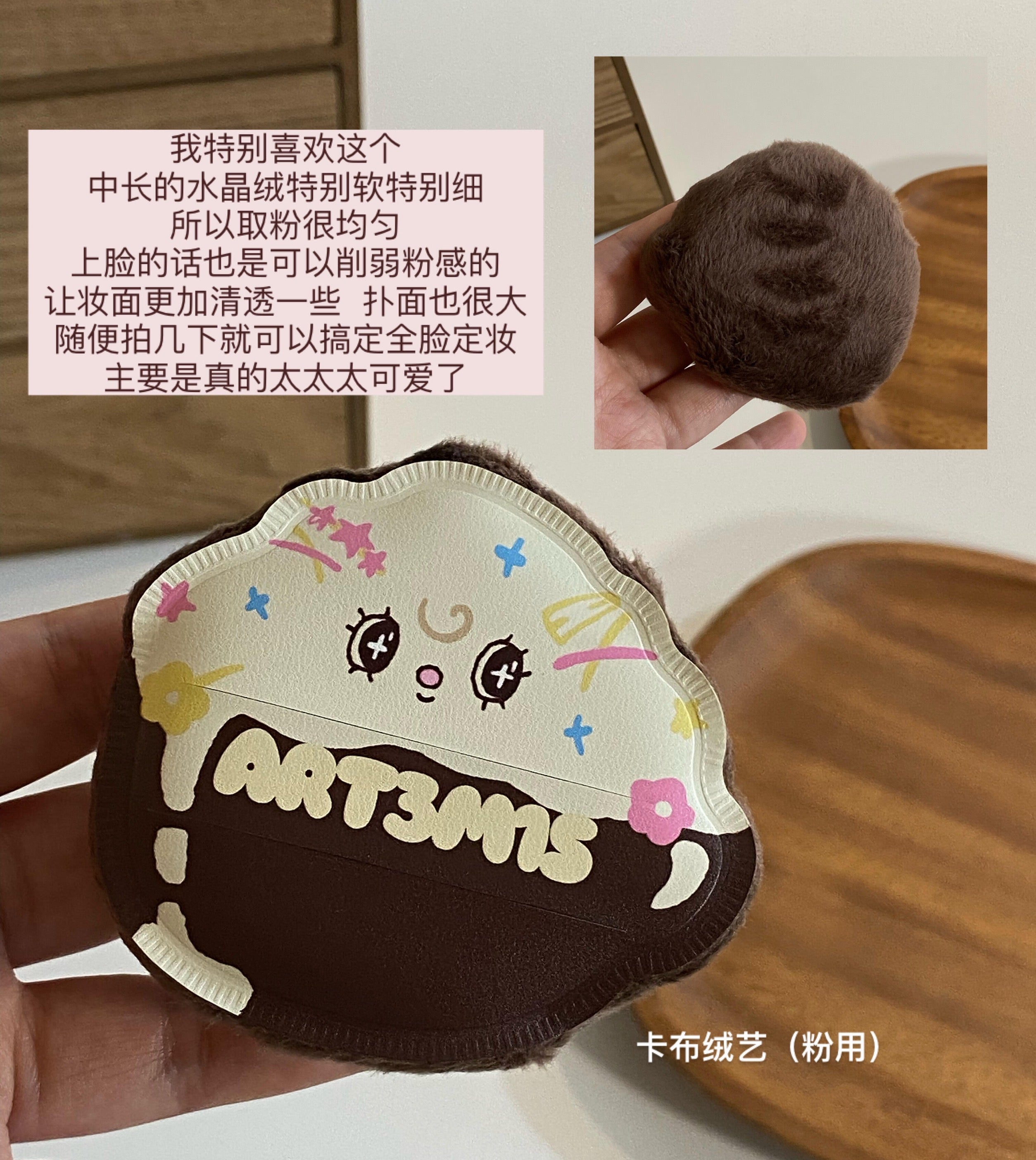 ART3M1S Full-Dome Coffee Series Makeup Puff 2pcs 凹凸迷思满凸然咖啡系列粉扑