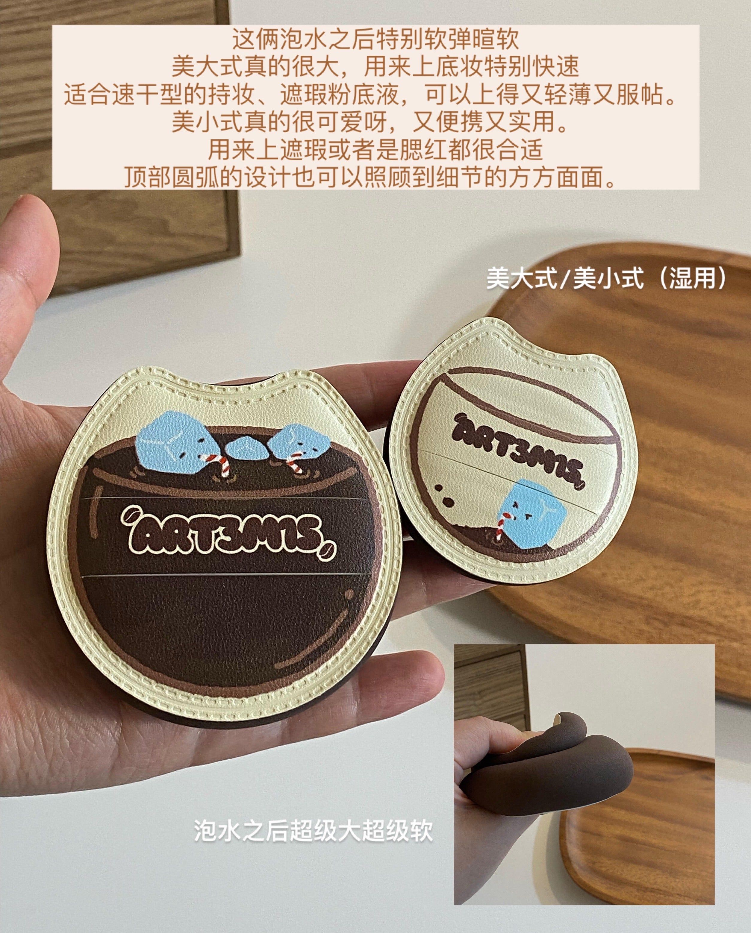 ART3M1S Full-Dome Coffee Series Makeup Puff 2pcs 凹凸迷思满凸然咖啡系列粉扑