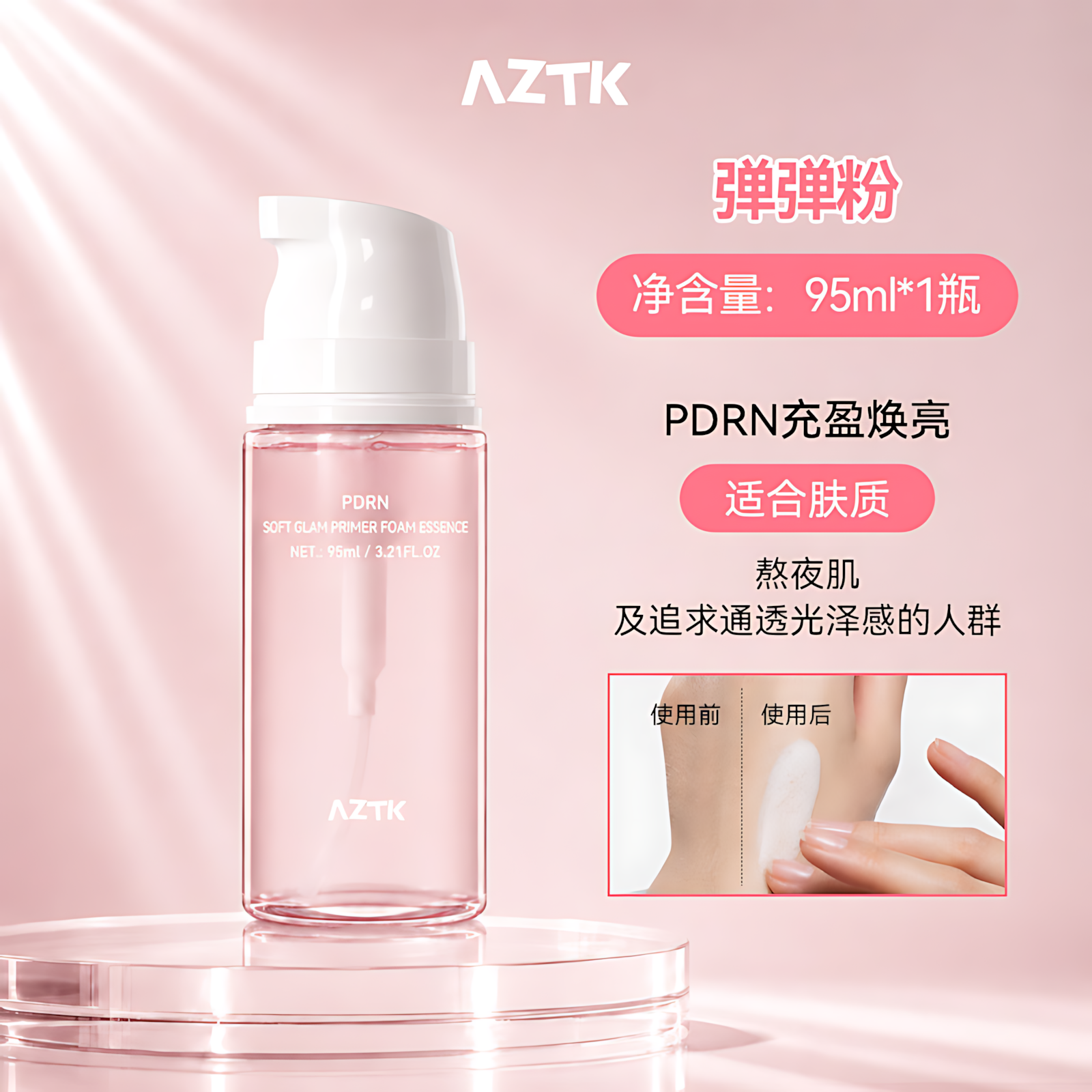 Tiktok/Douyin Hot AZTK Soft Glam Primer Foam Essence 30ml/95ml【Tiktok抖音爆款】菁之妆前泡泡精华面膜