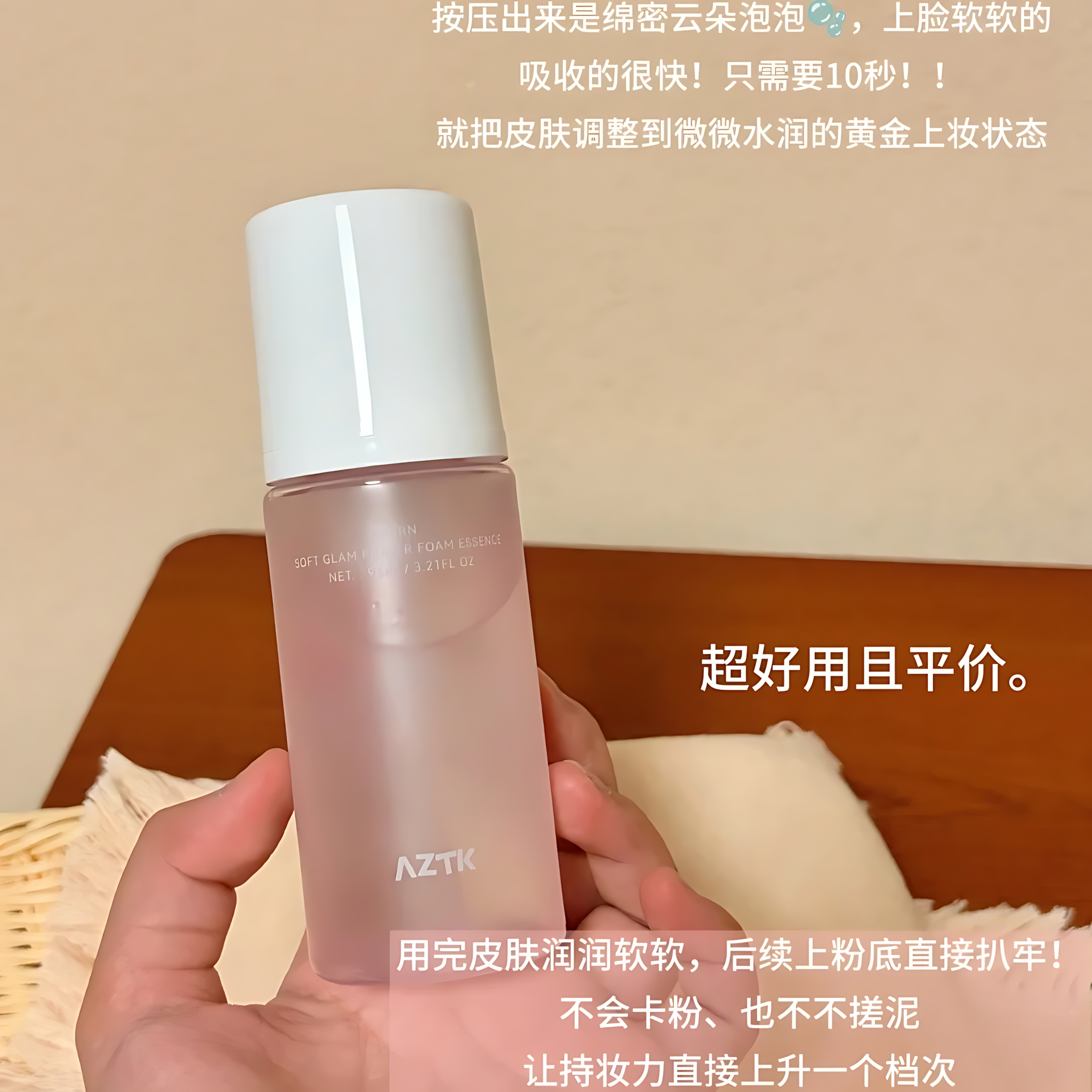 Tiktok/Douyin Hot AZTK Soft Glam Primer Foam Essence 30ml/95ml【Tiktok抖音爆款】菁之妆前泡泡精华面膜