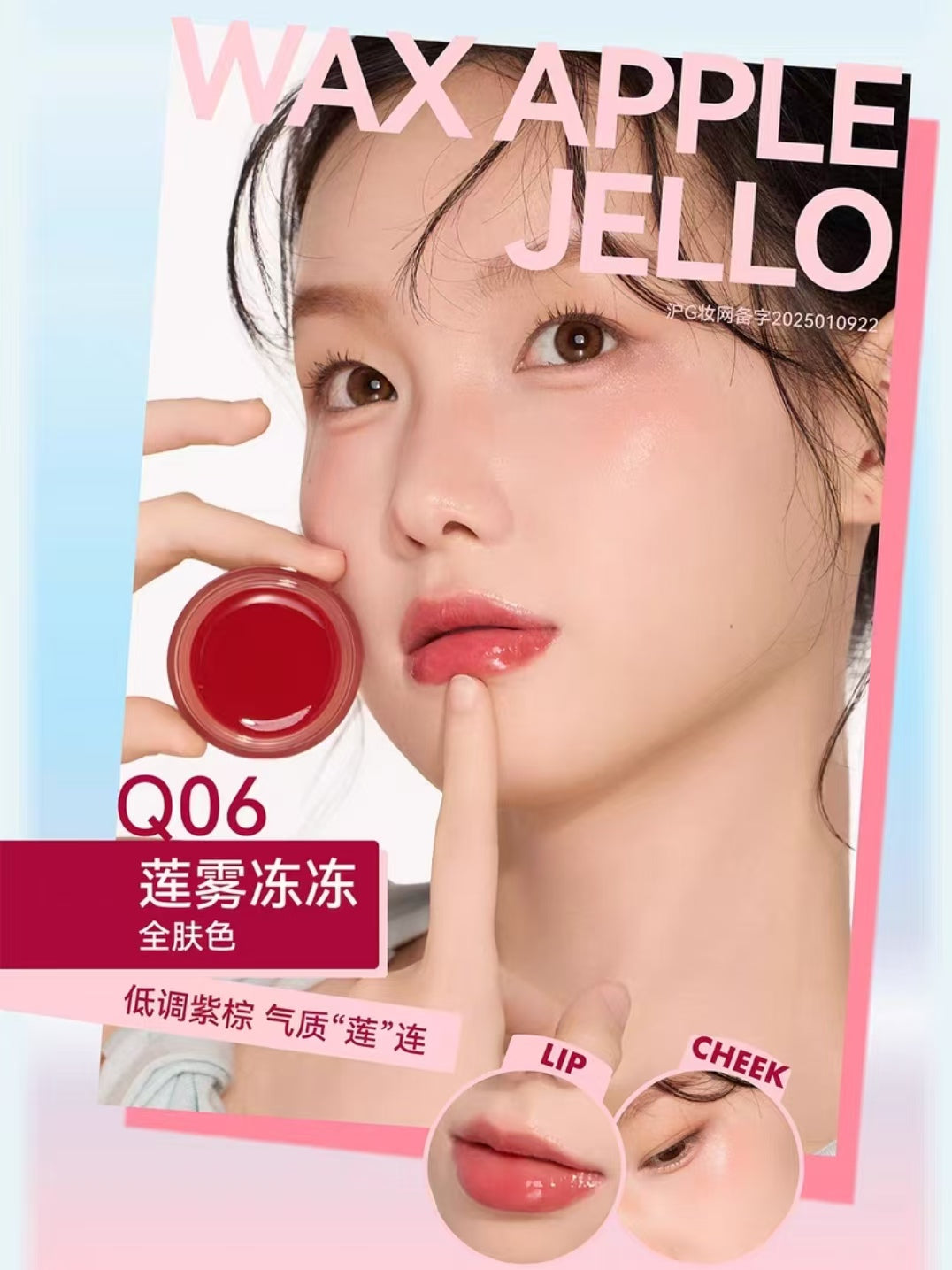 AZTK Lip & Cheek Glowy Jelly Pot 3.5g 菁之心冻弹弹水光多用膏
