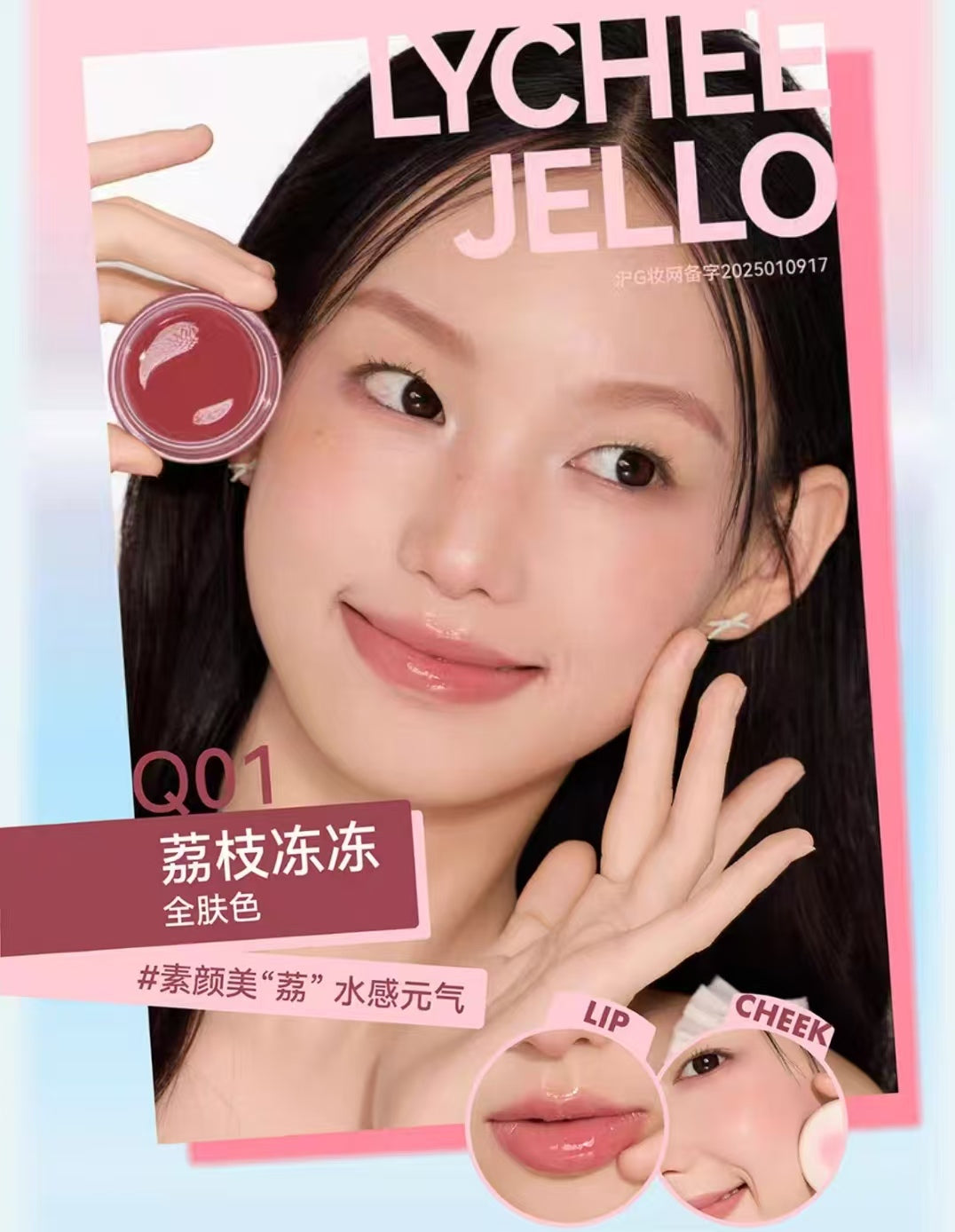 AZTK Lip & Cheek Glowy Jelly Pot 3.5g 菁之心冻弹弹水光多用膏