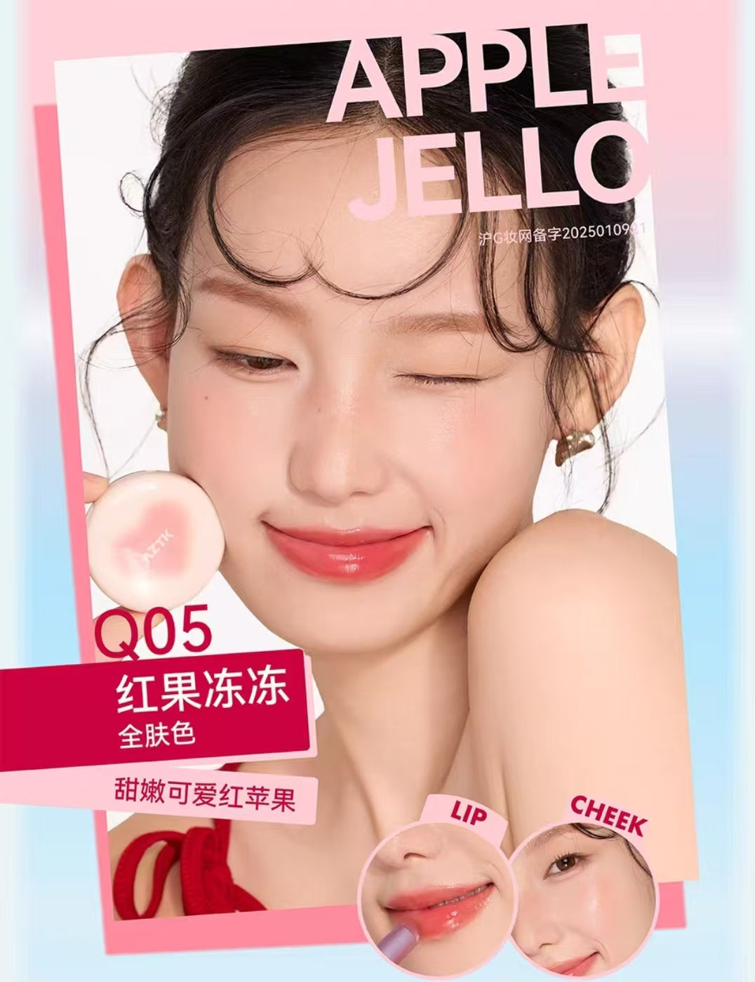 AZTK Lip & Cheek Glowy Jelly Pot 3.5g 菁之心冻弹弹水光多用膏