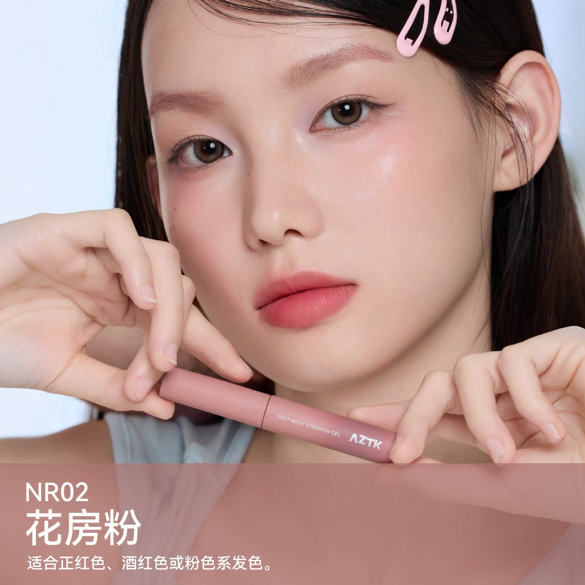 AZTK Soft Wavy Eyebrow Gel 4.5g 菁之云雾染眉膏