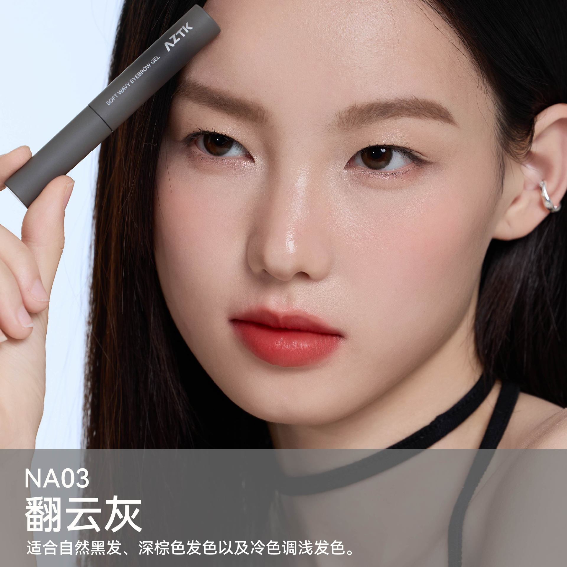 AZTK Soft Wavy Eyebrow Gel 4.5g 菁之云雾染眉膏