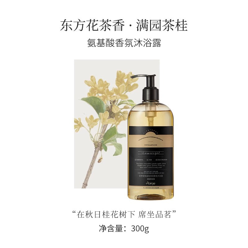 Aarye Long-Lasting Fragrance Moisturizing Amino Acids Shower Gel 300g 安野屋持久留香氨基酸沐浴露