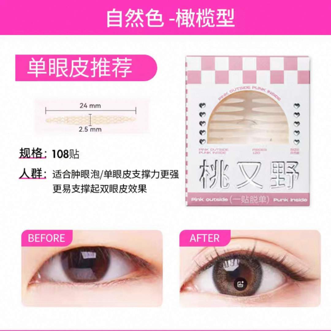 PINK PUNK Natural-Look Invisible Seamless Double Eyelid Tape 桃又野仿真自然隐形无痕双眼皮贴