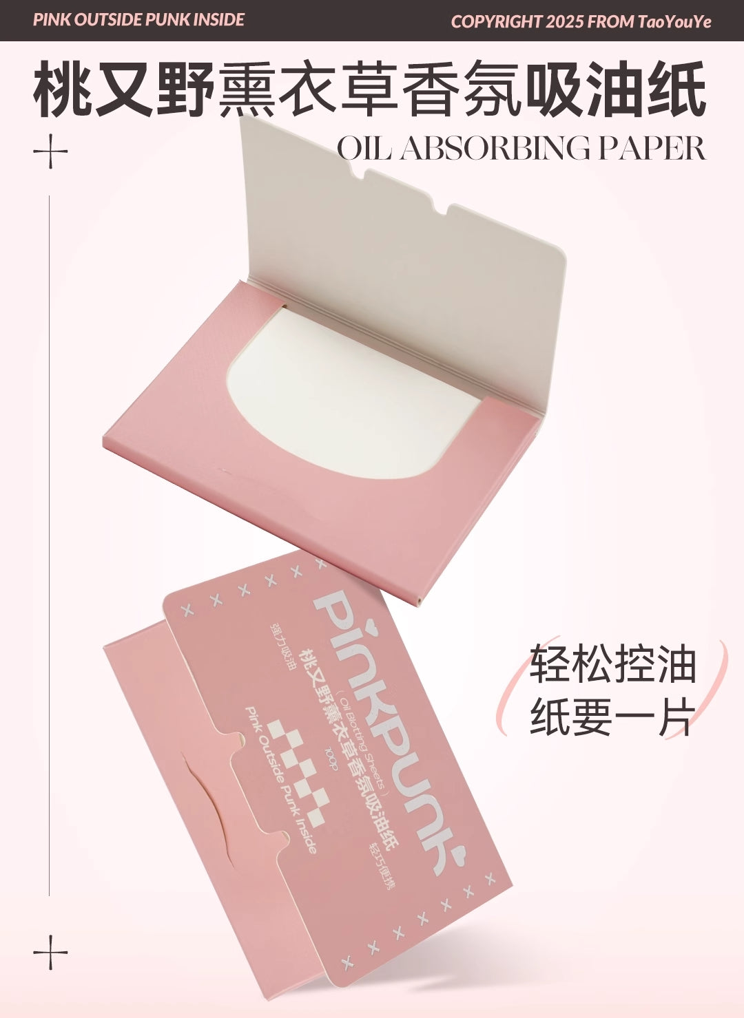 PINK PUNK Oil Blotting Paper 100pcs/box 桃又野吸油纸