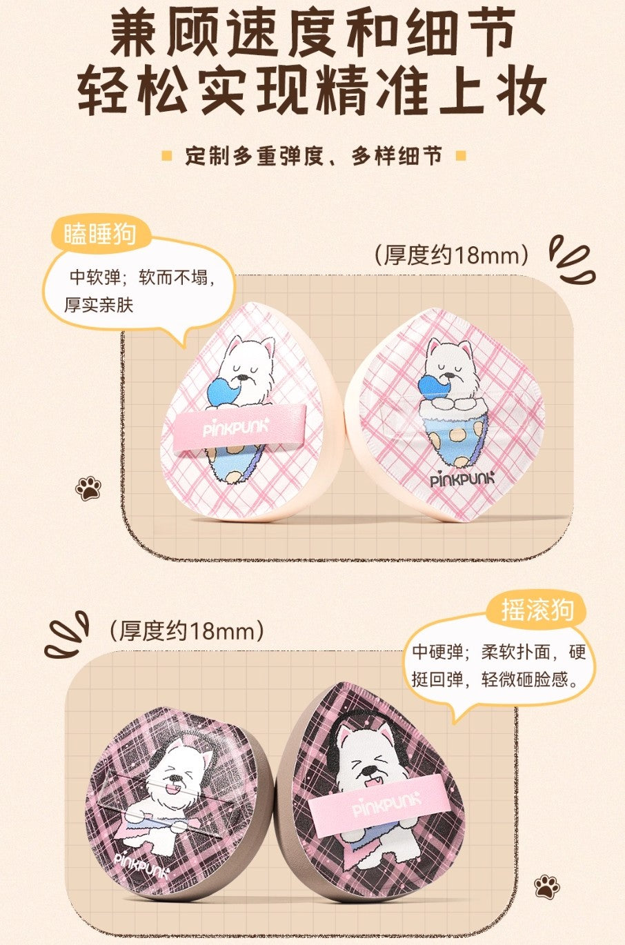 PINK PUNK × Doggy Powder Puff Set 2pcs 桃又野×扑扑doggy系列粉扑套盒
