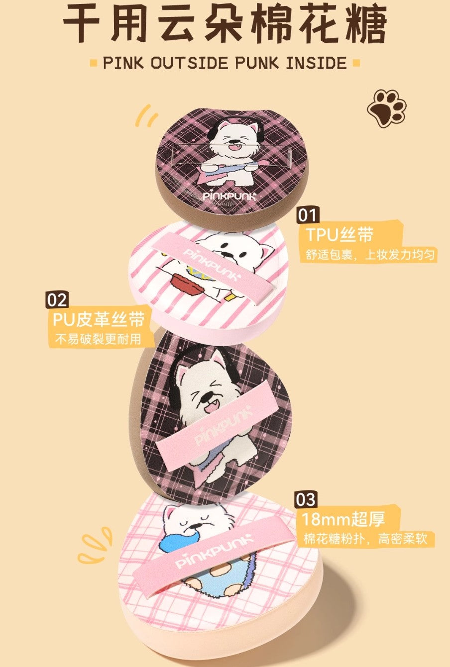 PINK PUNK × Doggy Powder Puff Set 2pcs 桃又野×扑扑doggy系列粉扑套盒