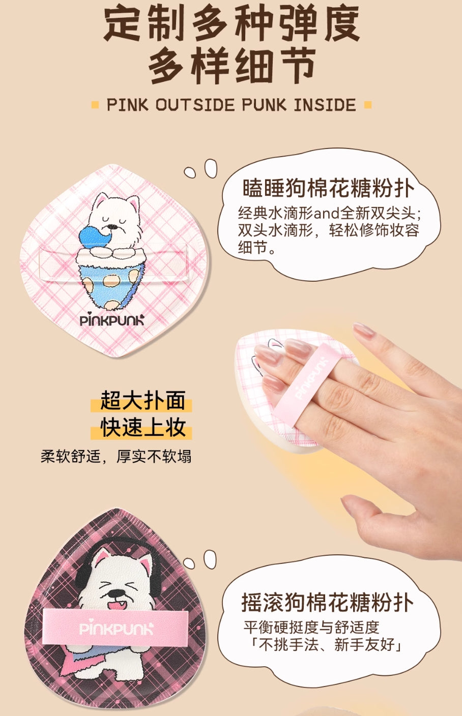 PINK PUNK × Doggy Powder Puff Set 2pcs 桃又野×扑扑doggy系列粉扑套盒